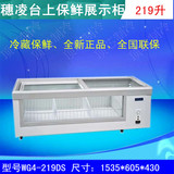 穗凌 WG4-219DS商用卧式冷柜单温冷藏保鲜冰柜台上玻璃门展示柜