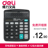 deli得力837计算器太阳能 计算机 桌面计算器 办公型计算器