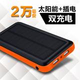 斯丹德 太阳能充电宝20000毫安通用 移动电源智能 手机大容量充器