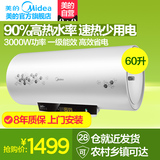Midea/美的 F60-30W7(HD)速热 储水式电热水器60L/升50 洗澡遥控