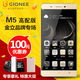 Gionee/金立 M5 高配版超长待机全网通电信手机双卡双待金立手机