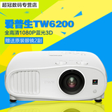 爱普生CH-TW6200投影机 1080P家用娱乐影院 投影仪 TW5810C升级版