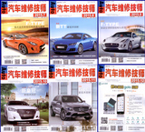 汽车维修技师杂志 2015年(2015年7-12期) 期刊杂志 共6本-下半年