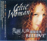 Celtic Woman BELIEVE 美丽人声 璀璨希望 正版CD 星外星发行
