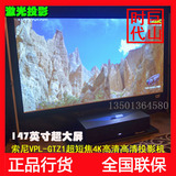 索尼VPL-GTZ1 超短焦4K投影仪 超高清家用3D激光投影机 投影电视