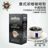 4包包顺丰 拉瓦萨LAVAZZA espresso意式浓缩咖啡粉250g 17年3月