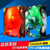 COUGAR/骨伽  CFD 120 系列高端LED台式机电脑主机箱CPU散热器