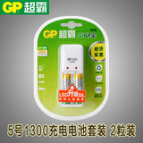 包邮 GP超霸5号1300毫安充电宝套装 标准充电器+2节镍氢充电电池