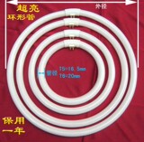 T5-T6-T4环形灯管圆形环管吸顶灯22W32W40W55W节能灯管保用一年