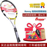 Bonny/波力网球拍正品全碳素男女单人8200 碳纤维初学进阶级包邮