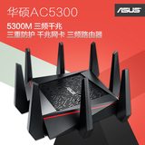 顺丰 Asus/华硕 AC5300  5300M AC 三频千兆 智能无线家庭路由器