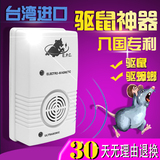 台湾进口驱鼠器电子猫家用灭鼠器超声波大功率驱蟑螂捕鼠器老鼠贴