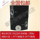 博士BOSE301五代书架箱（黑色、白色）KTV音响/8寸KTV音箱