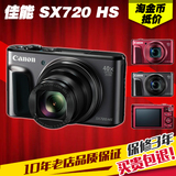分期购 Canon/佳能 PowerShot SX720 HS大长焦卡片相机 佳能SX720