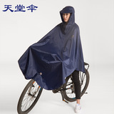 天堂 自行车雨衣雨披带反光条防风夹成人雨披包邮特价新款均码