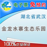 湖北省武汉市金龙水寨生态乐园门票 旅游自由行自驾游团购电子票