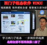 西门子组态软件 WINCC视频教程 软件全套 梁智斌主讲78讲