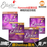 Elixir 11050/2/75/7/16052/34/5/77标准/超薄涂层民谣吉他琴弦