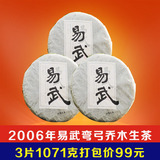 2006年普洱茶易武弯弓古树茶生茶七子饼3片1071g批发打包处理