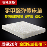 正品香港海马床垫1.2/1.5/1.8米可定做单双人弹簧床垫席梦思特价
