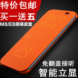 HTC M8手机套one E8保护皮套 M8D原装智能立显手机壳M8SD外壳包邮