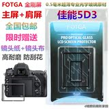 FOTGA金刚屏 适用佳能5D3 5DIII LCD液晶膜 专业光学玻璃 带肩屏