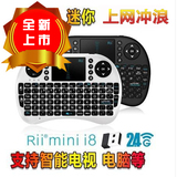 rii 锐爱i8 2.4G 无线迷你多媒体键盘适用于电脑智能电视PAD投影