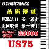 日本进口二手钢琴KAWAI卡瓦依us75原装正品承诺高级专业演奏琴
