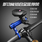 自行车多功能扩展延伸架码表车灯支架夹单车配件手电筒支架装备