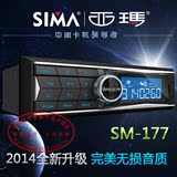 西玛SM-177车载MP3播放器U盘插卡机大功率汽车12V24V收音机替代CD