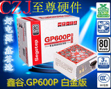 鑫谷 GP600P白金版电源 台式电脑电源 额定500W 80Plus白金认证