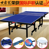 世霸龙可折叠乒乓球桌家用 室内防水标准 比赛移动乒乓球台 包邮