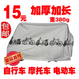 自行车罩 加厚型自行电动车电套山地车摩托车衣防雨罩防尘罩包邮