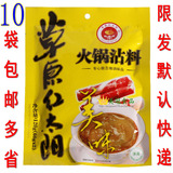 10袋包邮草原红太阳火锅蘸料 清真火锅调味料蘸料 美味沾料120克