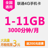 联通手机卡电话卡3G4G流量卡0月租全国通用资费卡靓号套餐江苏