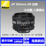 尼康 AF 50mm f/1.4D 成色99新 支持换购 50/1.8D 35/1.8 现货