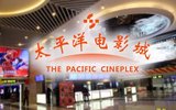 成都郫县太平洋电影城电影票团购，红光龙城国际店，节假通用