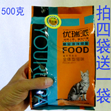 优瑞派猫粮 精品海洋鱼味500克山茶油风味猫粮 成幼猫4袋包邮赠一