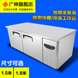 广绅冷藏工作台商用保鲜工作台冷冻冰柜保鲜柜工作台操作台全自动