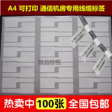 促销白色刀型线缆标签纸机房布线专用标贴A4防水防腐蚀通信记号贴