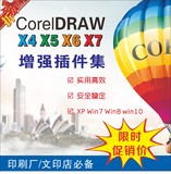 CDR coreldraw 11 12 X3 X4 X5 X6 X7插件 增强软件 一键PS win10