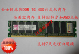 金士顿 DDR 400 1G台式机内存条PC3200 全兼容333 266 支持2G双通