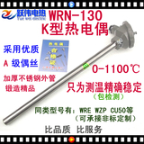 WRN-130 230 WRE WZP 不锈钢传感器 测温棒 退火炉烘箱用热电偶