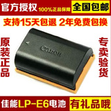 佳能E6原装电池LP-E6 70D 60D 6D 7D 5D2 5D3单反相机电池 正品