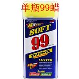 SOFT99高级光辉水蜡 99水腊 去污蜡抛光蜡上光腊 汽车美容用品