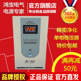 鸿宝JJW-2KVA 2000VA单相精密净化交流稳压电源 2kw/2000w稳压器