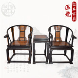 红木家具黑檀木椅子三件套中式仿古实木圈椅皇冠椅带扶手靠背椅