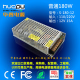 110V-220V转12V 15A DC直流12伏稳压变压器180W 开关电源LED专用