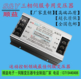 4.5KW电子伺服变压器 伺服电机隔离变压器 三相380V转220VSYT-045