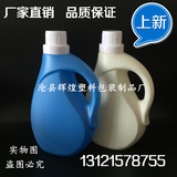 普通立白2L洗衣液塑料瓶 1L2L塑料壶 塑料桶 3L金纺塑料包装瓶